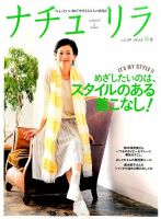 ナチュリラ Vol.29 (発売日2015年03月20日) 表紙