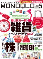 MONOQLO（モノクロ） 2015年5月号 表紙