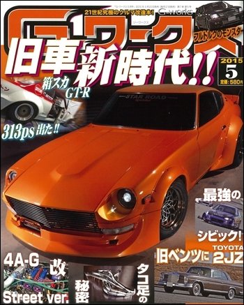 G-ワークス 2015年5月号 (発売日2015年03月20日) 表紙