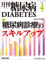 月刊糖尿病（DIABETES） 2015年4月号 表紙
