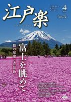 月刊江戸楽 4月号 表紙