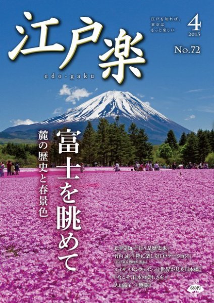 月刊江戸楽 4月号 (発売日2015年03月20日) 表紙