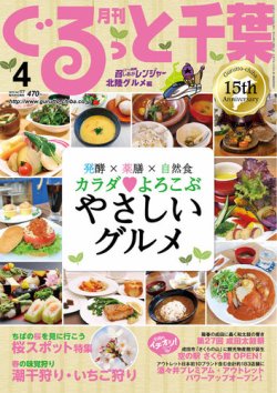 ぐるっと千葉 No.177 (発売日2015年03月21日) 表紙