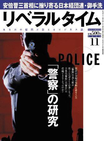 月刊リベラルタイム 11月号 (発売日2006年10月03日) 表紙
