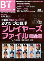 季刊ベースボールタイムズ vol.22 表紙