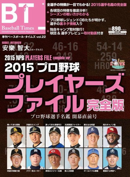 季刊ベースボールタイムズ vol.22 (発売日2015年03月19日) 表紙