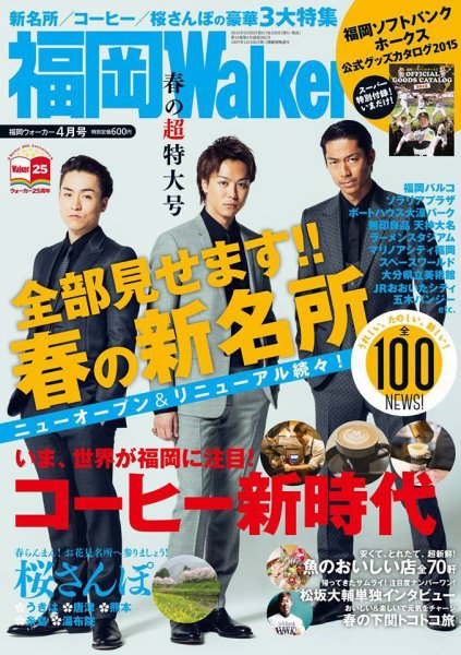 九州ウォーカー 2015年4月号 (発売日2015年03月18日) 表紙