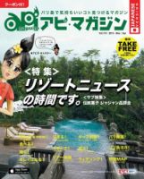 Api Magazine（アピ・マガジン） vol.110 表紙