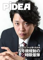 PiDEA X（ピデア エックス） vol.113 表紙