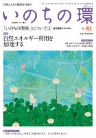 いのちの環 No.61 表紙