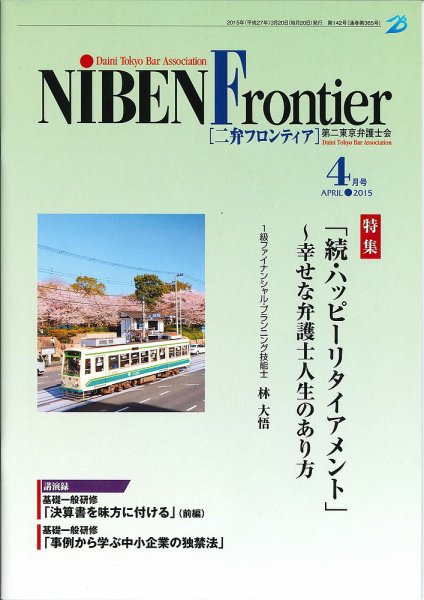 NIBEN Frontier[二弁フロンティア]  2015年4月号 (発売日2015年03月20日) 表紙
