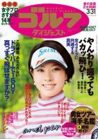 週刊ゴルフダイジェスト 表紙