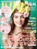 ゼクシィ長崎 5月号 表紙