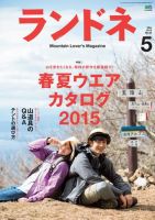ランドネ 2015年5月号 表紙