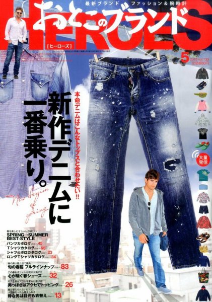おとこのブランド HEROES（ヒーローズ） 2015年5月号 (発売日2015年03月19日) 表紙
