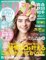 ゼクシィ青森・秋田・岩手 5月号 表紙