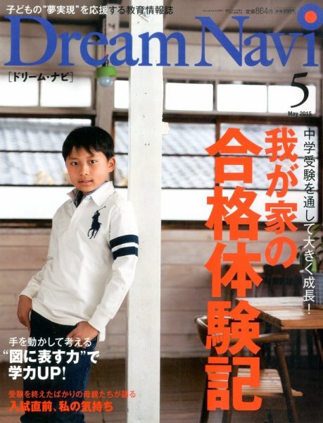 Dream Navi (ドリームナビ) 2015年5月号 (発売日2015年03月18日) 表紙