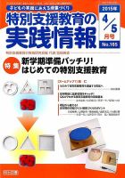 特別支援教育の実践情報 2015年5月号 表紙