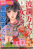 波乱万丈の女たち 2015年5月号 表紙