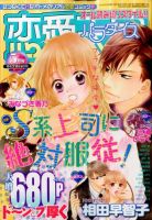 恋愛天国 2015年5月号 (発売日2015年03月19日) 表紙
