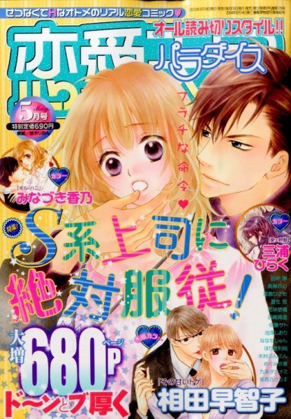 恋愛天国 2015年5月号 (発売日2015年03月19日) 表紙