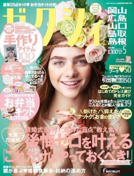 ゼクシィ岡山・広島・山口・鳥取・島根 5月号 (発売日2015年03月23日) 表紙