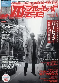 DVD＆動画配信でーた 2015年4月号 (発売日2015年03月20日) 表紙