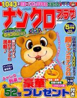 ナンクロプラザ 2015年5月号 表紙