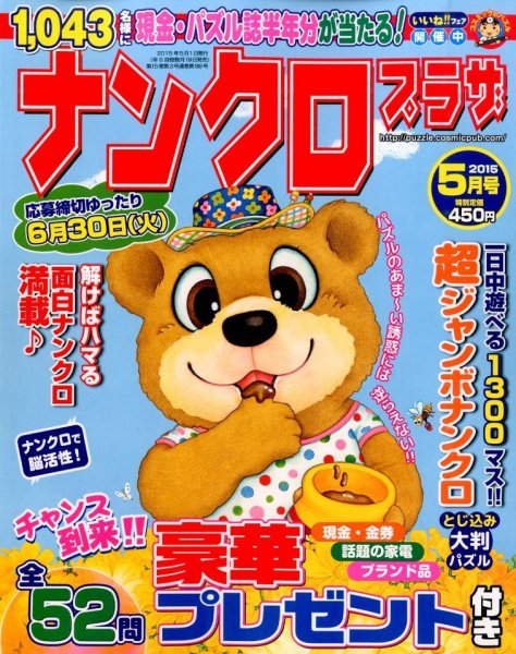 ナンクロプラザ 2015年5月号 (発売日2015年03月19日) 表紙
