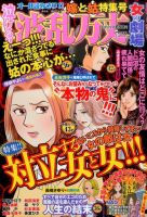 泣ける ! ! 波乱万丈女の劇場 2015年5月号 (発売日2015年03月17日) 表紙