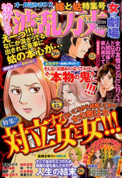泣ける ! ! 波乱万丈女の劇場 2015年5月号 (発売日2015年03月17日) 表紙