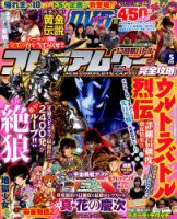 プレミアムリーチ完全攻略DVD 2015年5月号 (発売日2015年03月20日) 表紙