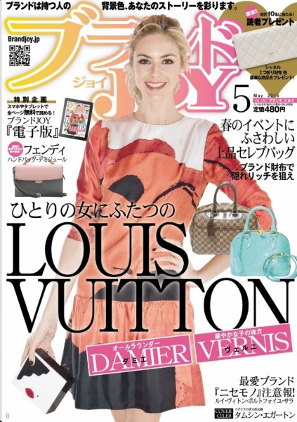 ブランドJOY（ジョイ） 2015年5月号 (発売日2015年03月23日) 表紙