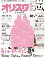 オリ★スタ 2015年3/30号 (発売日2015年03月20日) 表紙