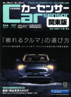 カーセンサー首都圏版 2015年5月号 表紙