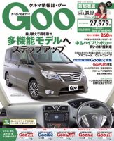 GOO首都圏版 2015年4/19号 (発売日2015年03月19日) 表紙