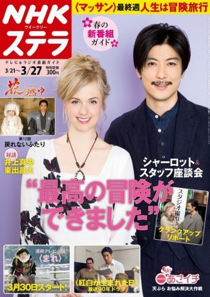 NHKステラ 関西版 2015年3/27号 (発売日2015年03月18日) 表紙