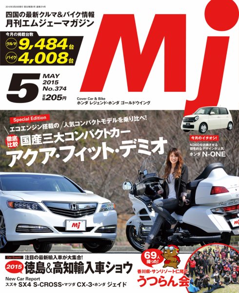 月刊　Mjマガジン 2015年5月号 (発売日2015年03月20日) 表紙