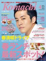 月刊　香川こまち 2015年4月号 (発売日2015年03月20日) 表紙