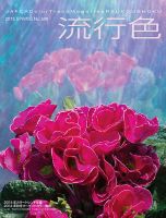 流行色 2015年春号 表紙
