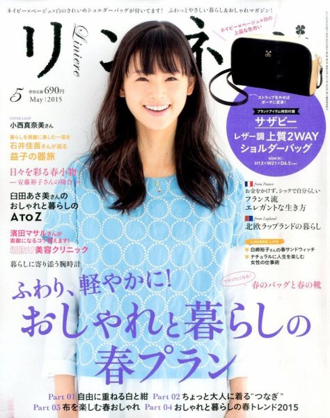 リンネル 2015年5月号 (発売日2015年03月20日) 表紙