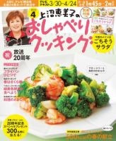 上沼恵美子のおしゃべりクッキング 2015年4月号 (発売日2015年03月20日) 表紙