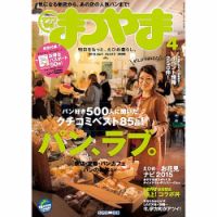 タウン情報まつやま 4月号 表紙