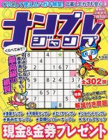 ナンプレジャンプ 2015年5月号 (発売日2015年03月19日) 表紙