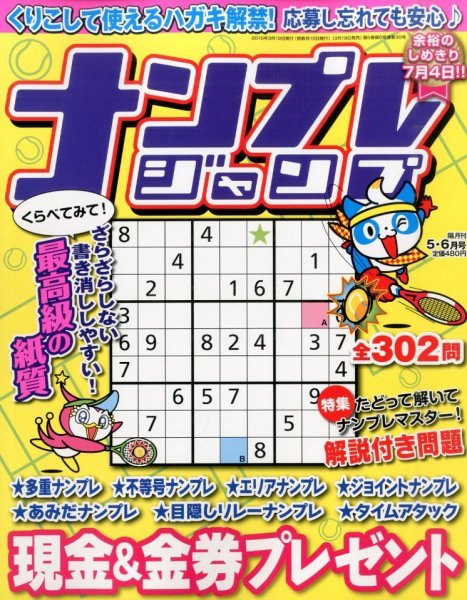 ナンプレジャンプ 2015年5月号 (発売日2015年03月19日) 表紙