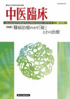 中医臨床 通巻140号 表紙