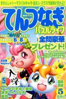 てんつなぎパズルライフ 2015年5月号 表紙