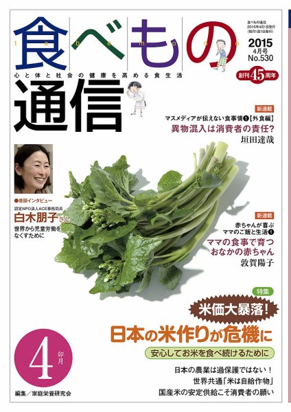 食べもの通信 2015年4月号 (発売日2015年03月20日) 表紙