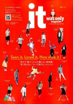it was only magazine 2015年5月号 (発売日2015年03月17日) 表紙
