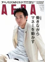 AERA（アエラ） ［ライト版］ 3/30号 (発売日2015年03月23日) 表紙